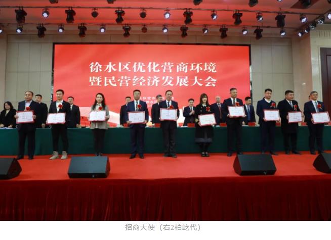 徐水区优化营商环境暨民营经济发展大会,全讯官网集团